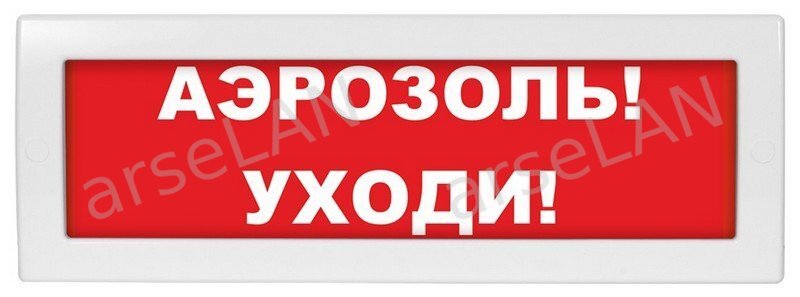 Молния-24 "Аэрозоль уходи"