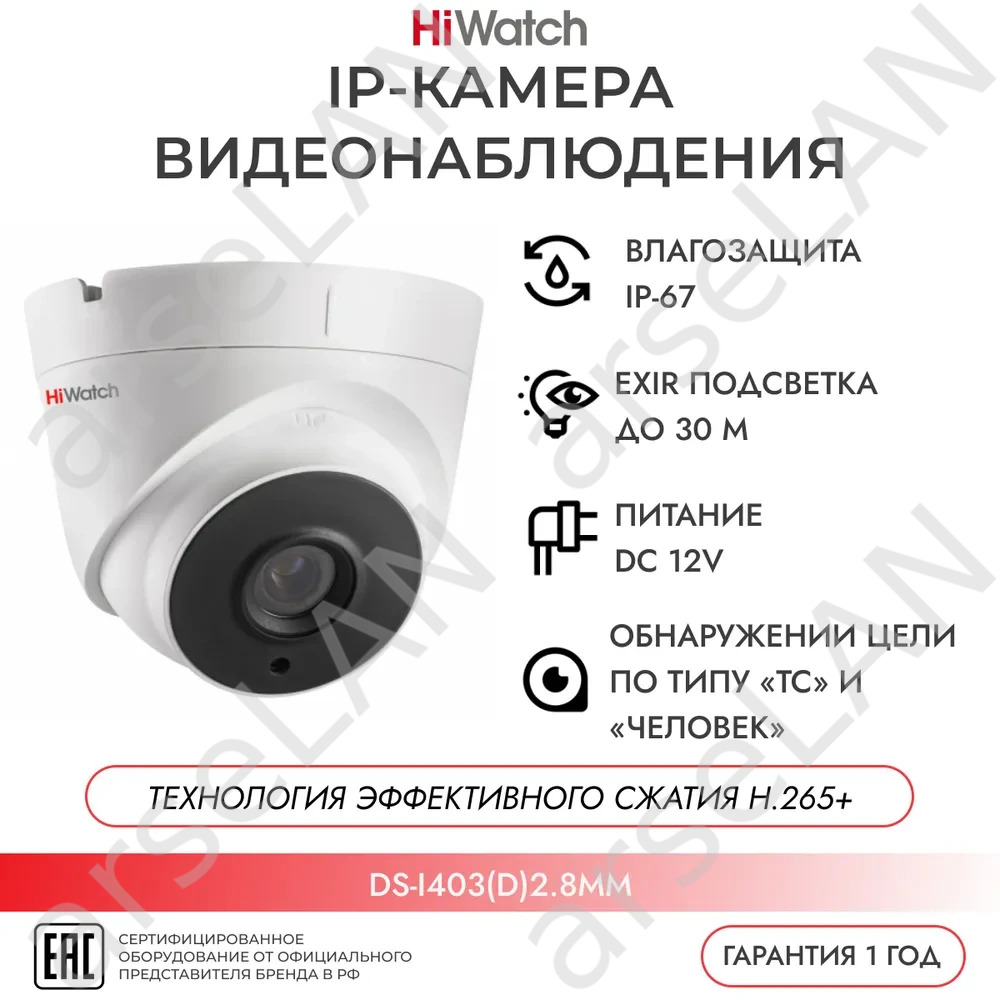 IP-камера HiWatch DS-I403(D) (2.8 мм)